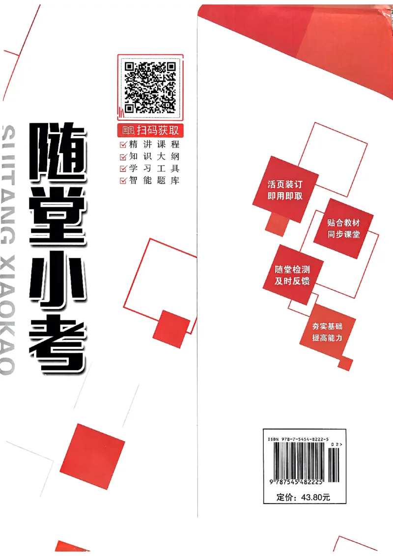 《随堂小考八上语文_2026秋初中教辅合集_2026秋《驰翔书刊•随堂小考》8上语文》第2页预览