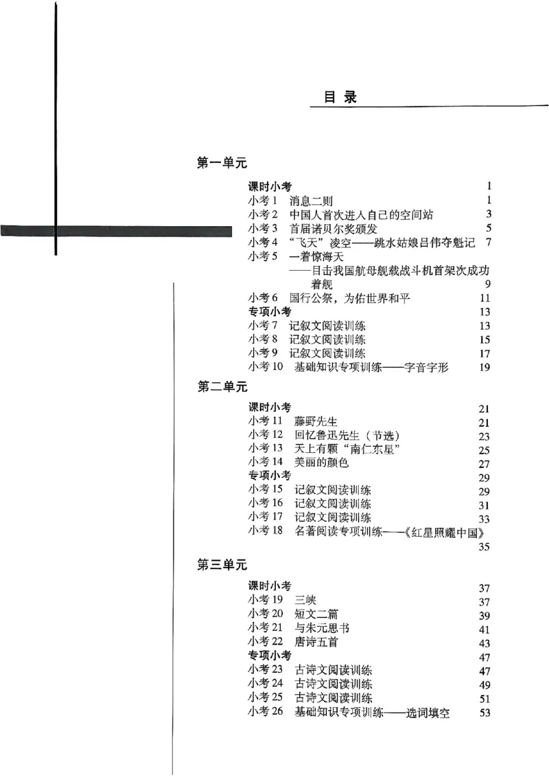 《随堂小考八上语文_2026秋初中教辅合集_2026秋《驰翔书刊•随堂小考》8上语文》第3页预览