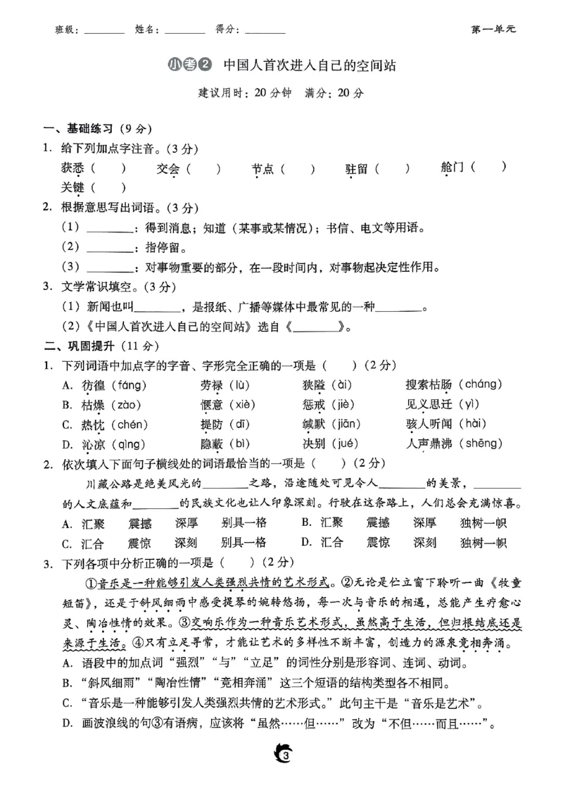《随堂小考八上语文_2026秋初中教辅合集_2026秋《驰翔书刊•随堂小考》8上语文》第7页预览