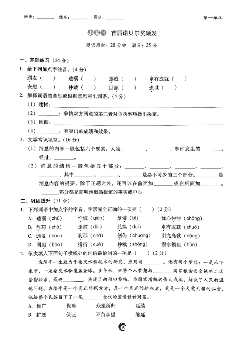 《随堂小考八上语文_2026秋初中教辅合集_2026秋《驰翔书刊•随堂小考》8上语文》第9页预览