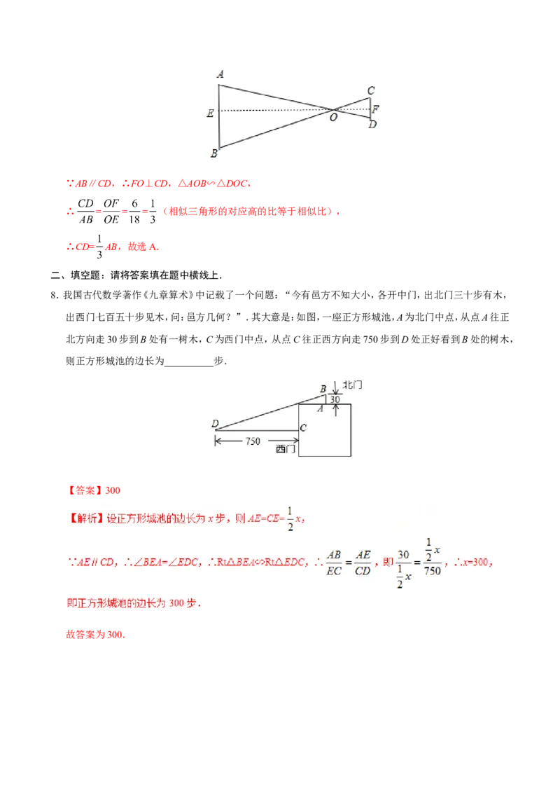 《27.2.3相似三角形应用举例-九年级数学人教版（下）（解析版）_初高中资料库_初中资料库（转存避免链接过期失效）_初中数学》第5页预览