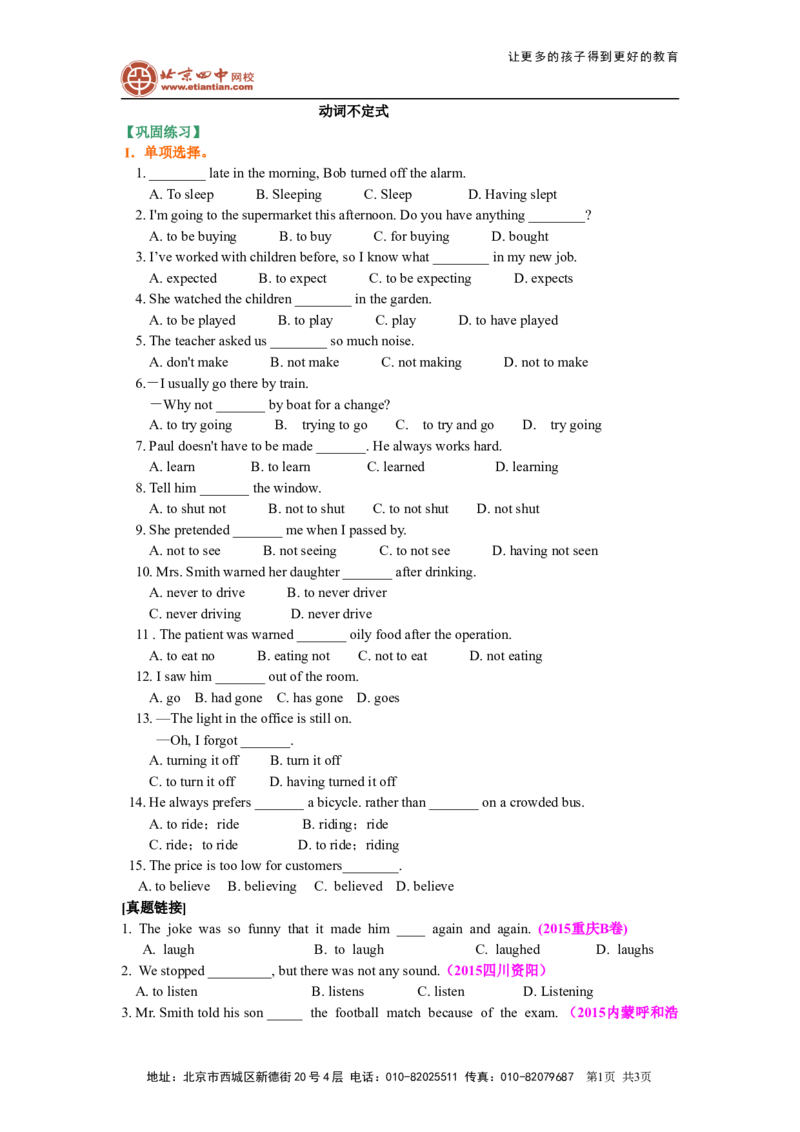 《动词不定式（巩固练习）_初高中资料库_初中资料库（转存避免链接过期失效）_初中英语》第1页预览