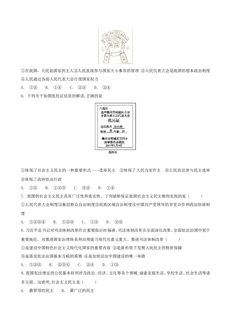 《3.1生活在民主国家_初高中资料库_初中资料库（转存避免链接过期失效）_初中政治》第2页预览