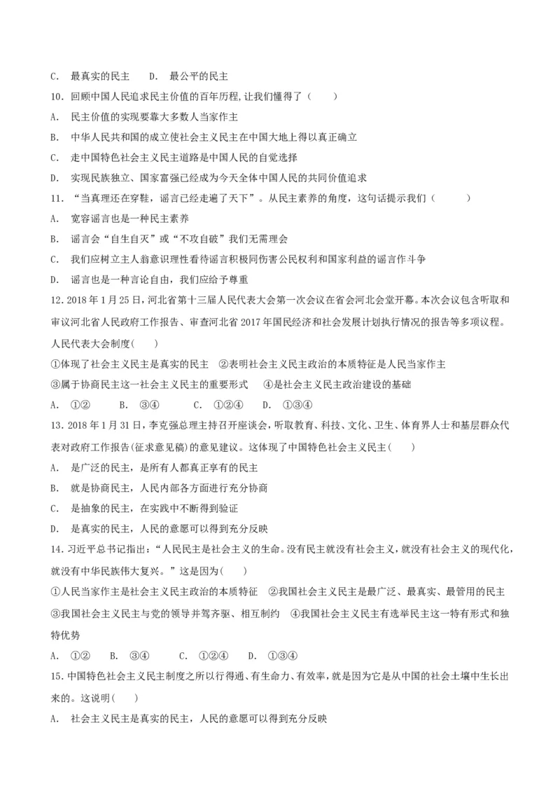 《3.1生活在民主国家_初高中资料库_初中资料库（转存避免链接过期失效）_初中政治》第3页预览
