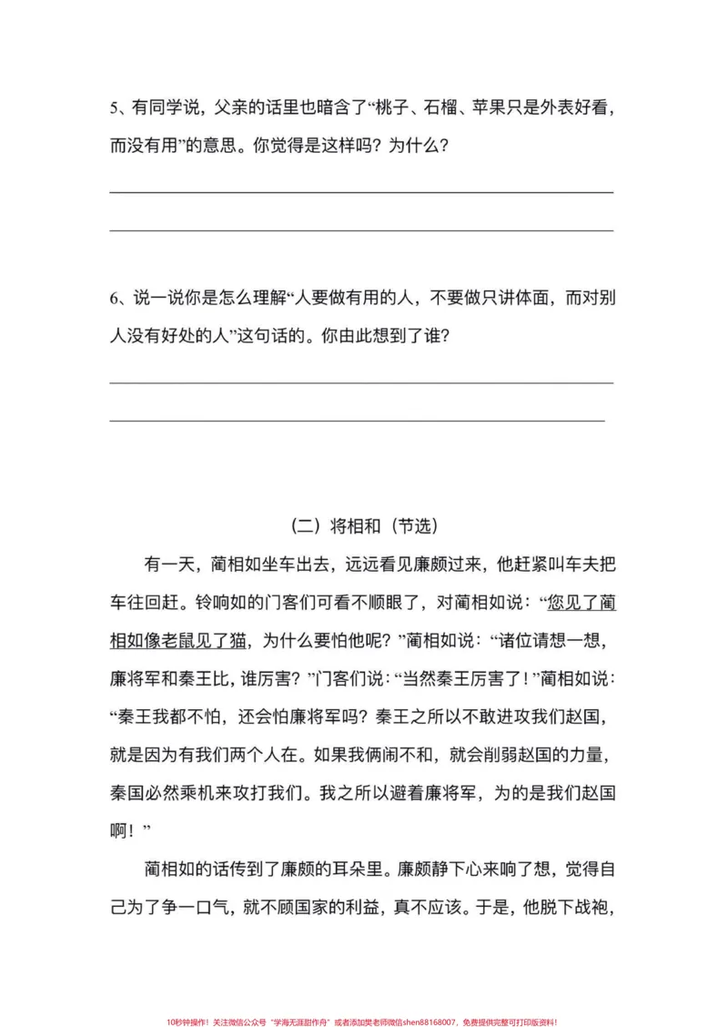 《五年级上册语文期中复习课内阅读理解专项练习#五年级上册语文#期中复习#期中复习专项练习题#课内阅读理解#必考考点_最新小学1-9年级各科+幼升小+综合类学习资源汇总包》第3页预览