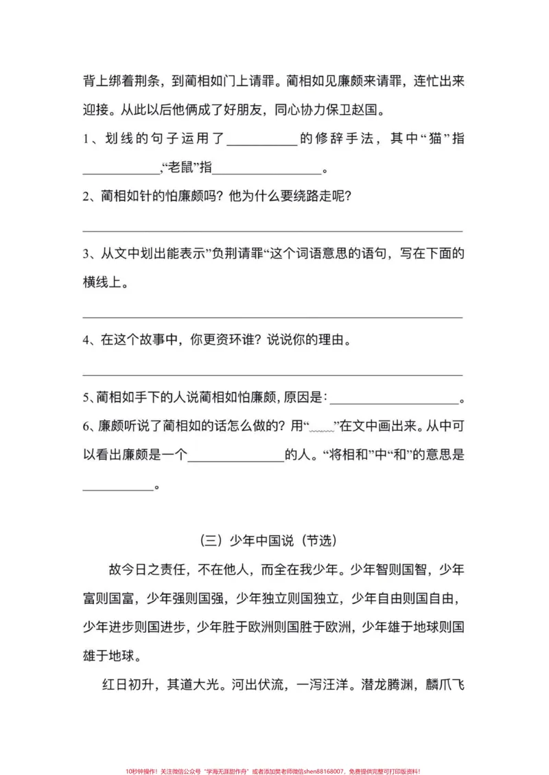 《五年级上册语文期中复习课内阅读理解专项练习#五年级上册语文#期中复习#期中复习专项练习题#课内阅读理解#必考考点_最新小学1-9年级各科+幼升小+综合类学习资源汇总包》第4页预览