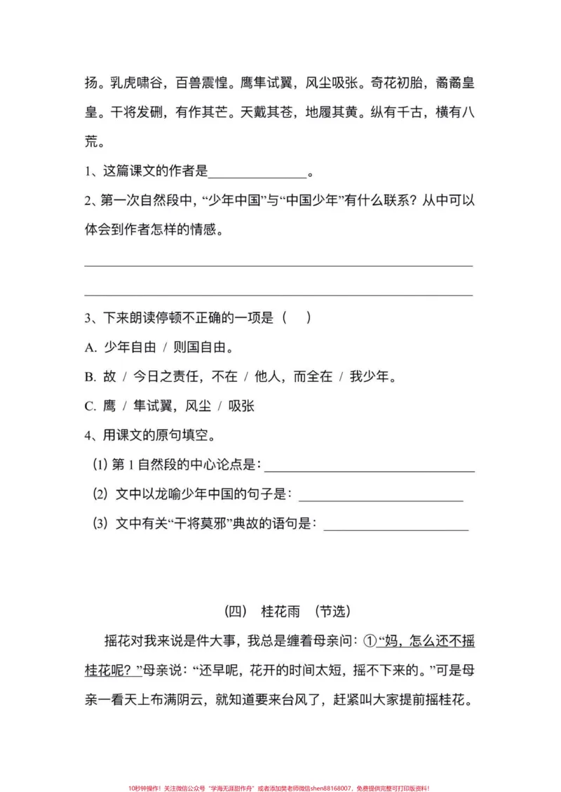 《五年级上册语文期中复习课内阅读理解专项练习#五年级上册语文#期中复习#期中复习专项练习题#课内阅读理解#必考考点_最新小学1-9年级各科+幼升小+综合类学习资源汇总包》第5页预览