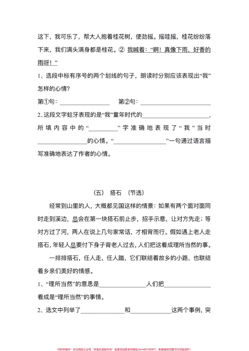 《五年级上册语文期中复习课内阅读理解专项练习#五年级上册语文#期中复习#期中复习专项练习题#课内阅读理解#必考考点_最新小学1-9年级各科+幼升小+综合类学习资源汇总包》第6页预览