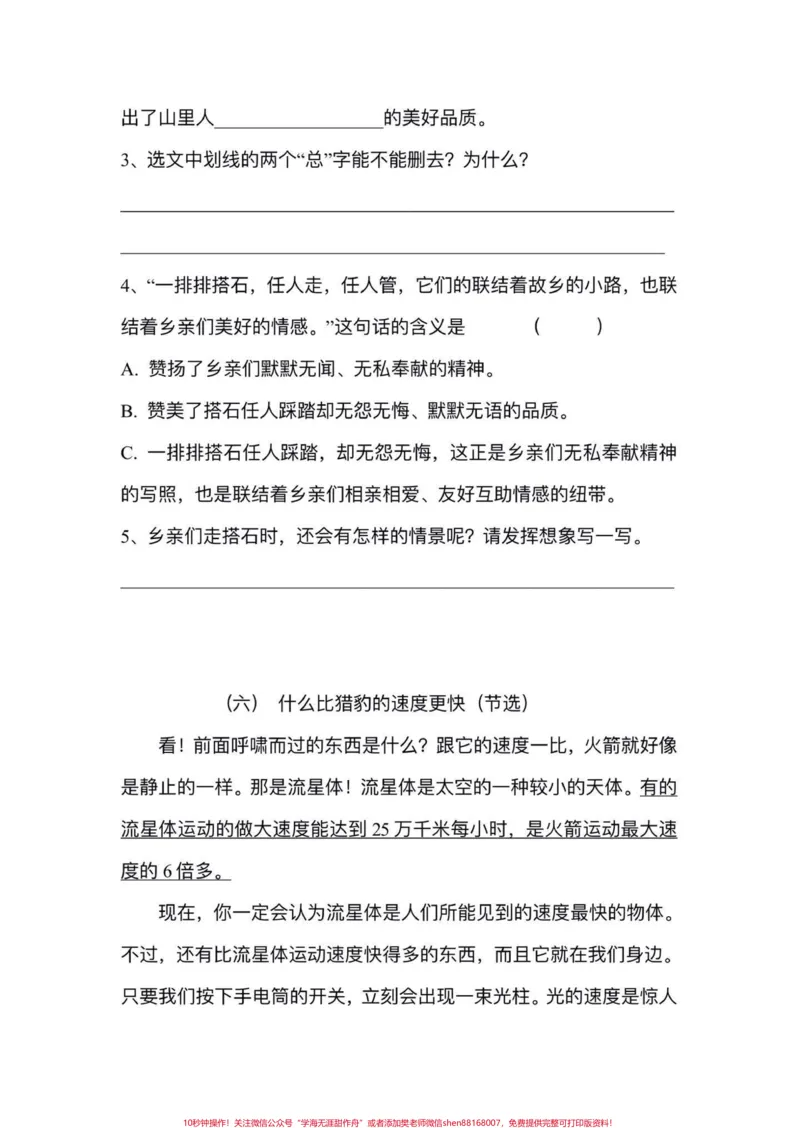 《五年级上册语文期中复习课内阅读理解专项练习#五年级上册语文#期中复习#期中复习专项练习题#课内阅读理解#必考考点_最新小学1-9年级各科+幼升小+综合类学习资源汇总包》第7页预览