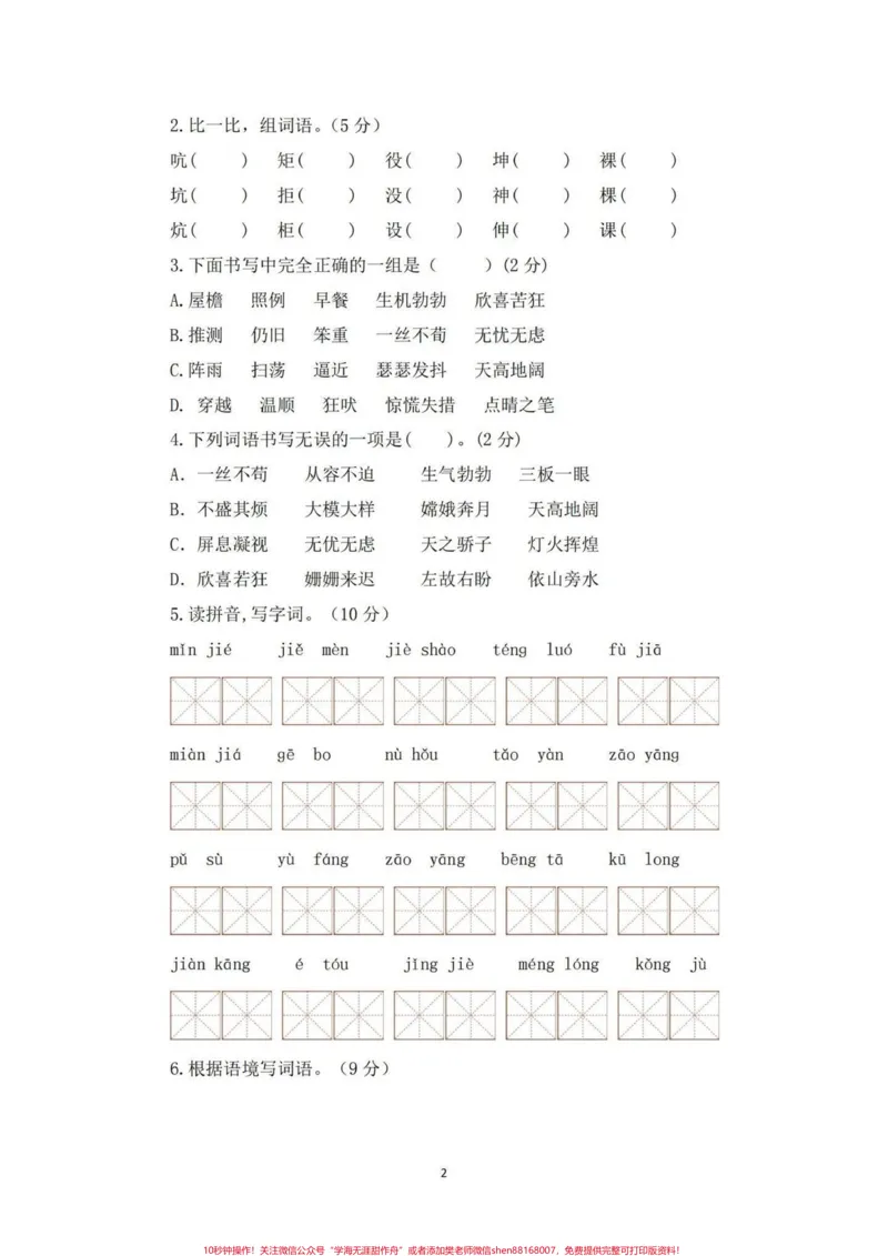 《四年级下册语文期末总复习字词专项练习。期末复习‼️四年级下册语文期末总复习字词专项练习卷#四年级#四年级下册语文#字词专项#字词专项练习#期末复习》第2页预览