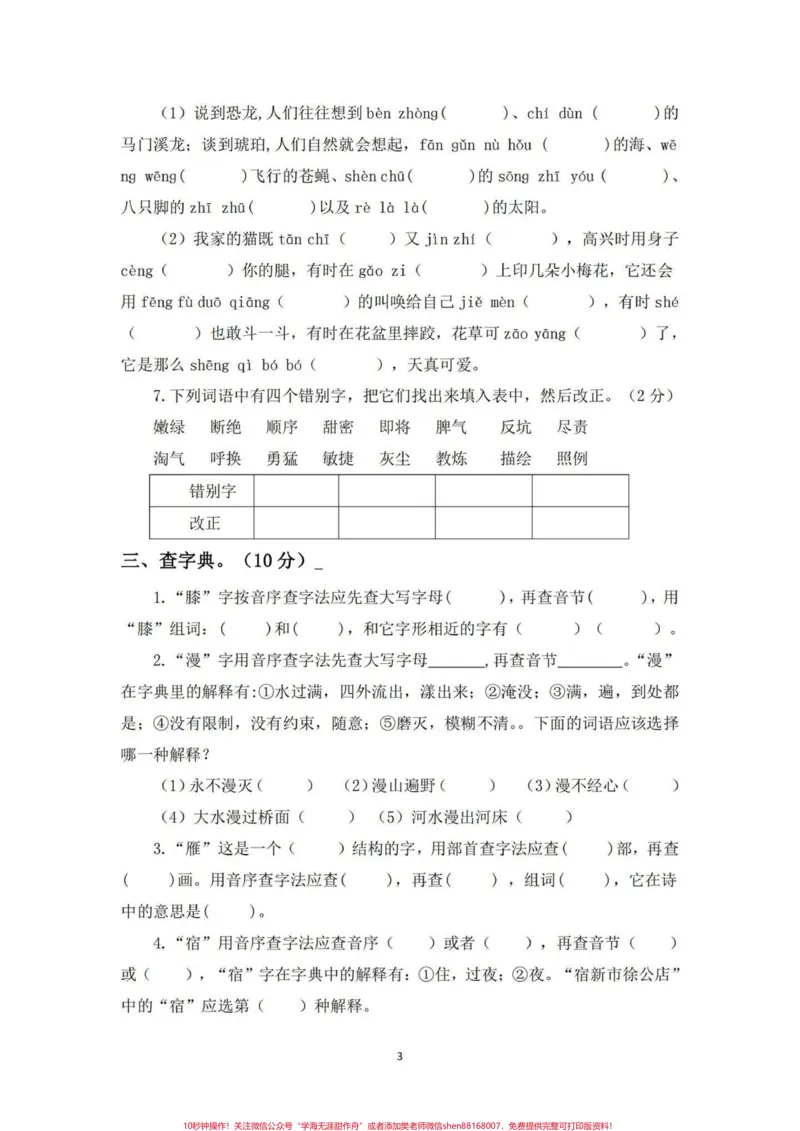 《四年级下册语文期末总复习字词专项练习。期末复习‼️四年级下册语文期末总复习字词专项练习卷#四年级#四年级下册语文#字词专项#字词专项练习#期末复习》第3页预览