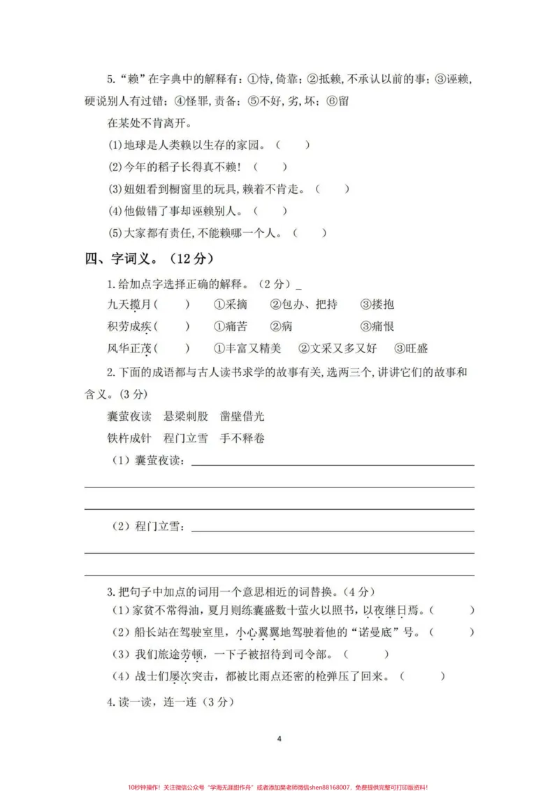 《四年级下册语文期末总复习字词专项练习。期末复习‼️四年级下册语文期末总复习字词专项练习卷#四年级#四年级下册语文#字词专项#字词专项练习#期末复习》第4页预览