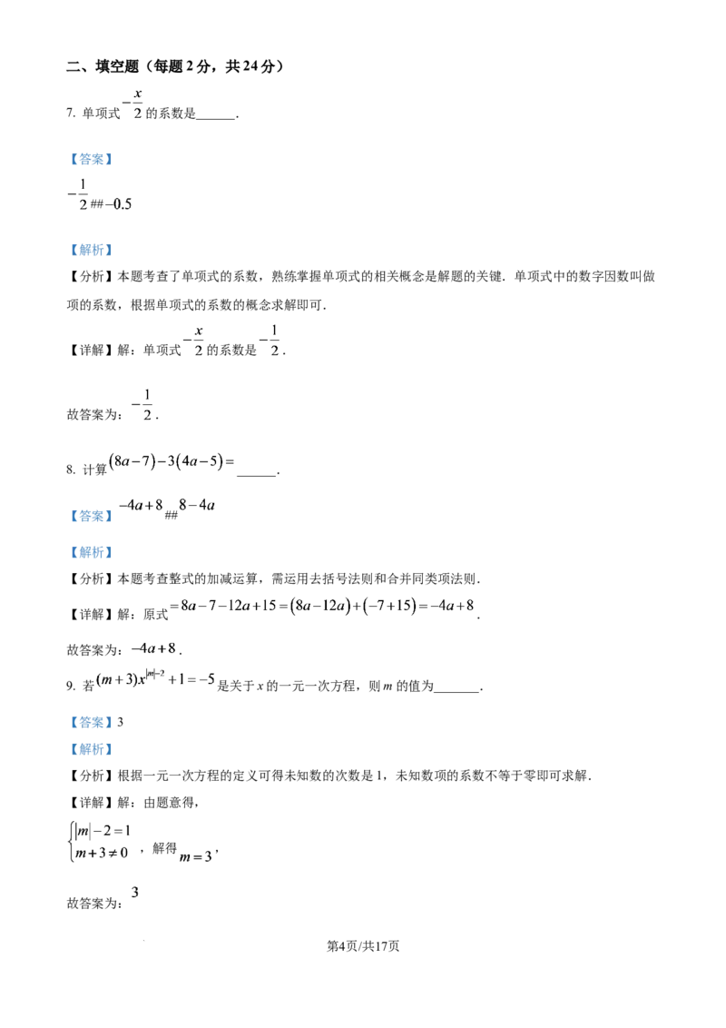 《精品解析：上海市桃李园实验学校2025-2026学年六年级上学期12月月考数学试卷（解析版）_2026秋初中教辅合集_2027学科网&_2025-2026学年上海•月考试卷汇编789》第4页预览