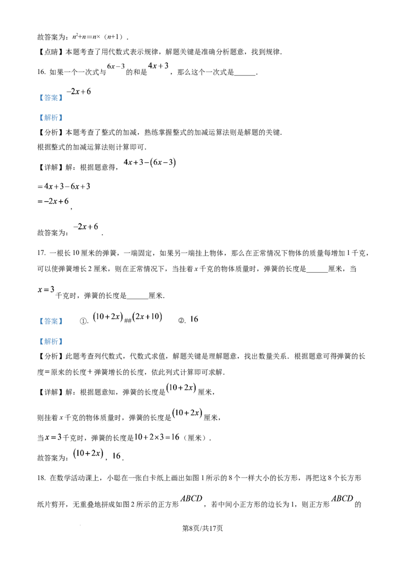 《精品解析：上海市桃李园实验学校2025-2026学年六年级上学期12月月考数学试卷（解析版）_2026秋初中教辅合集_2027学科网&_2025-2026学年上海•月考试卷汇编789》第8页预览