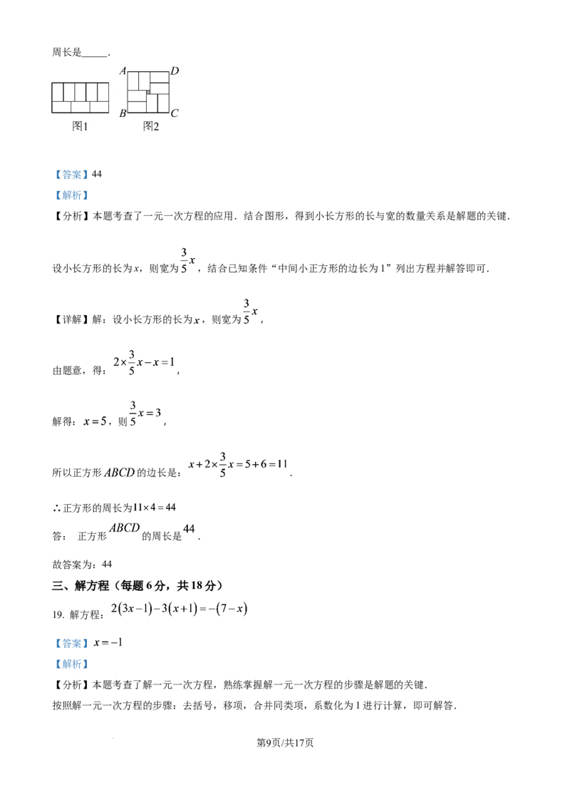 《精品解析：上海市桃李园实验学校2025-2026学年六年级上学期12月月考数学试卷（解析版）_2026秋初中教辅合集_2027学科网&_2025-2026学年上海•月考试卷汇编789》第9页预览
