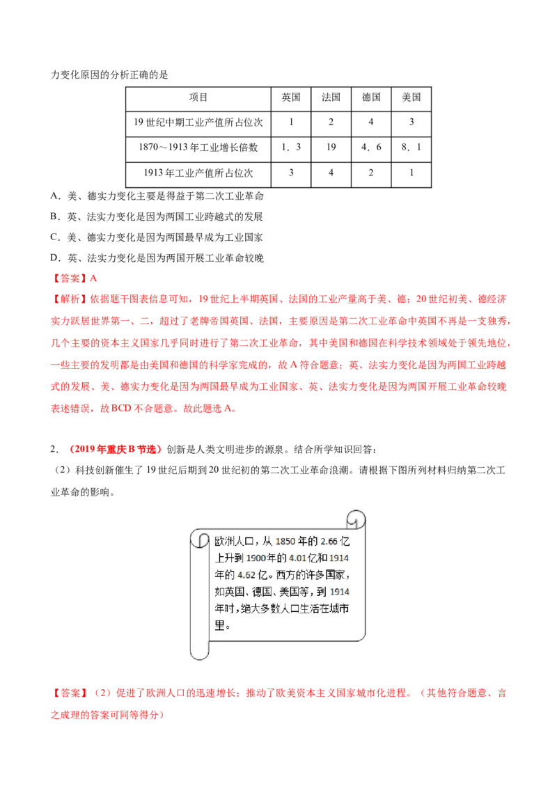 《专题24工业革命（第01期）-2019年中考真题历史试题分项汇编（解析版）_初高中资料库_初中资料库（转存避免链接过期失效）_初中历史》第5页预览