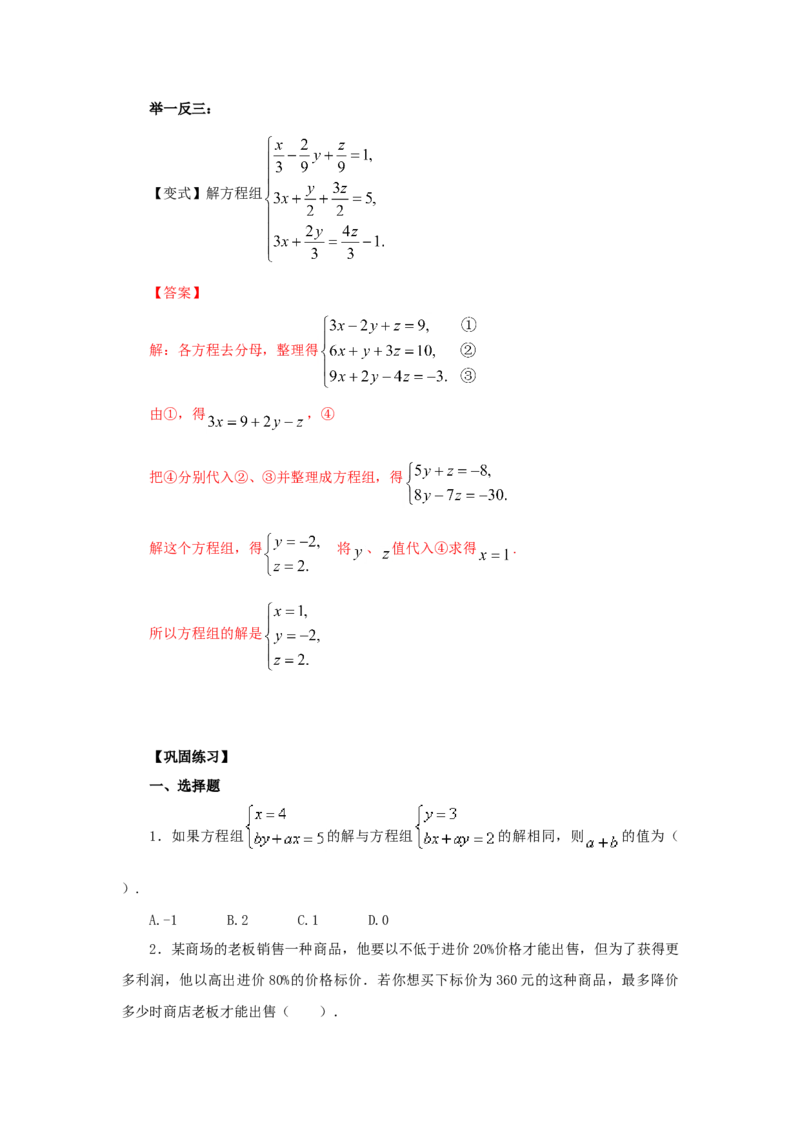《8.6《二元一次方程组》章末复习（能力提升）-2020-2021学年七年级数学下册要点突破与同步训练（人教版）(27700995)_初高中资料库_初中资料库（转存避免链接过期失效）_初中数学》第10页预览