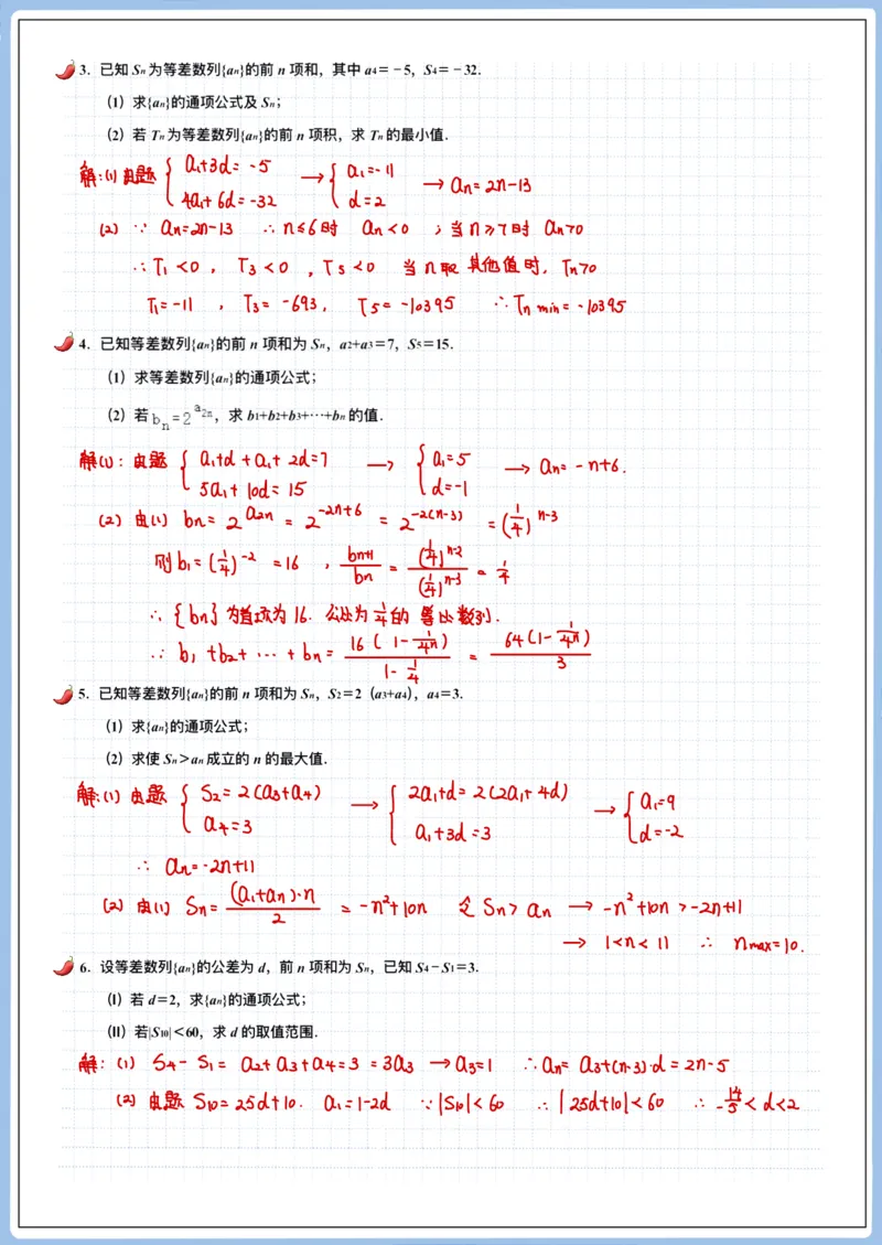 《高三冲刺笔记-数列11-数列求和（一）_2026版高中《二三轮复习+冲刺复习》_高考数学冲刺笔记猫老师猫老师2026版高考数学冲刺笔记+猫老师2026年高考数学考点一遍过全套(完整版)》第2页预览