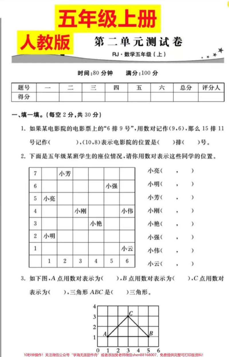 《五年级二单元数学测试卷,需要的可以收藏打印练习#小学试卷分享#单元测试卷_最新小学1-9年级各科+幼升小+综合类学习资源汇总包_五年级一线老师整理版资源(全网独家)》第1页预览