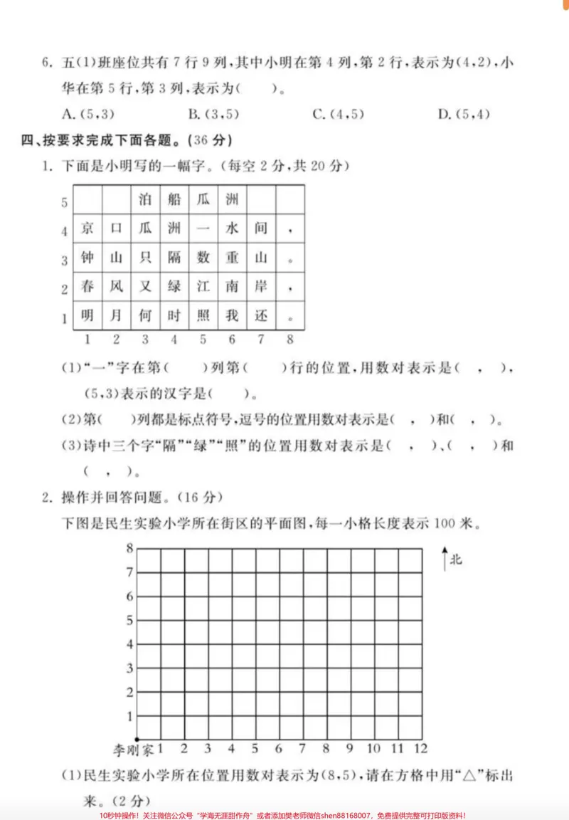 《五年级二单元数学测试卷,需要的可以收藏打印练习#小学试卷分享#单元测试卷_最新小学1-9年级各科+幼升小+综合类学习资源汇总包_五年级一线老师整理版资源(全网独家)》第3页预览