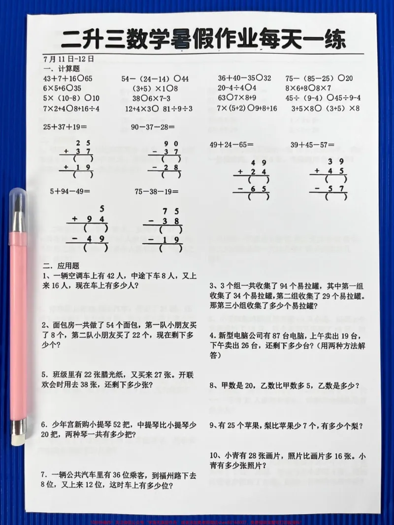 《我们为二升三的同学准备了一份45页的数学。暑假作业!希望同学们能够每天坚持练习,这样就可以在暑假中进行有效的数学预习和复习。这份作业包含了二年级数学下册教学的各个知识点,相信会帮助同学们更好地掌握数学知识。#暑假作业#二升三#暑假预习#假期学习#二年级数学下册》第2页预览