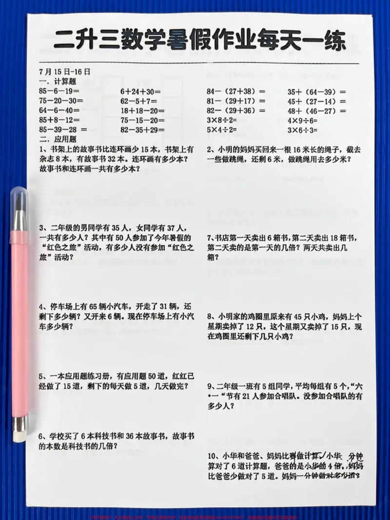 《我们为二升三的同学准备了一份45页的数学。暑假作业!希望同学们能够每天坚持练习,这样就可以在暑假中进行有效的数学预习和复习。这份作业包含了二年级数学下册教学的各个知识点,相信会帮助同学们更好地掌握数学知识。#暑假作业#二升三#暑假预习#假期学习#二年级数学下册》第3页预览