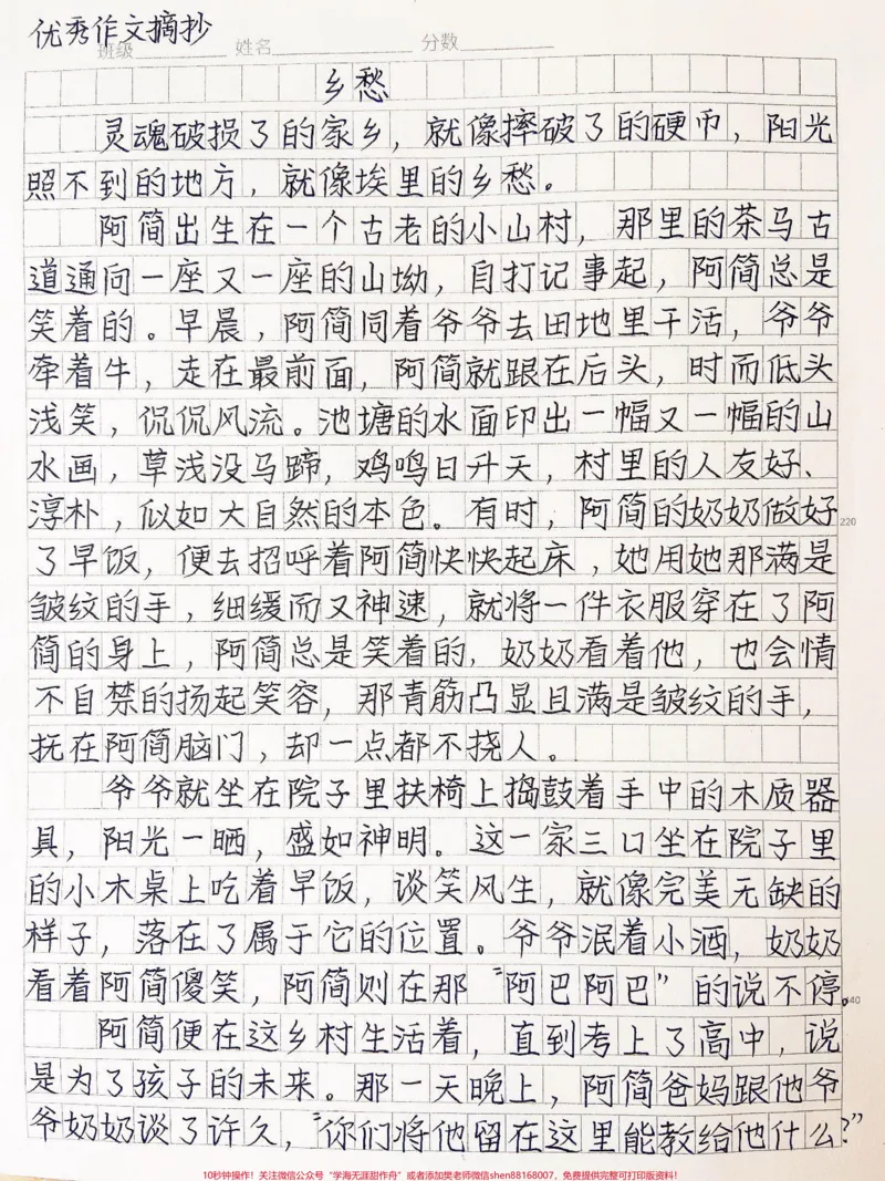 《关于写故乡的作文《乡愁》#作文#图文伙伴计划#qunju888.com图文来了_最新小学1-9年级各科+幼升小+综合类学习资源汇总包_价值20万元!最新小学1-9年级各科+幼升小+综合类学习资源汇总包》第1页预览