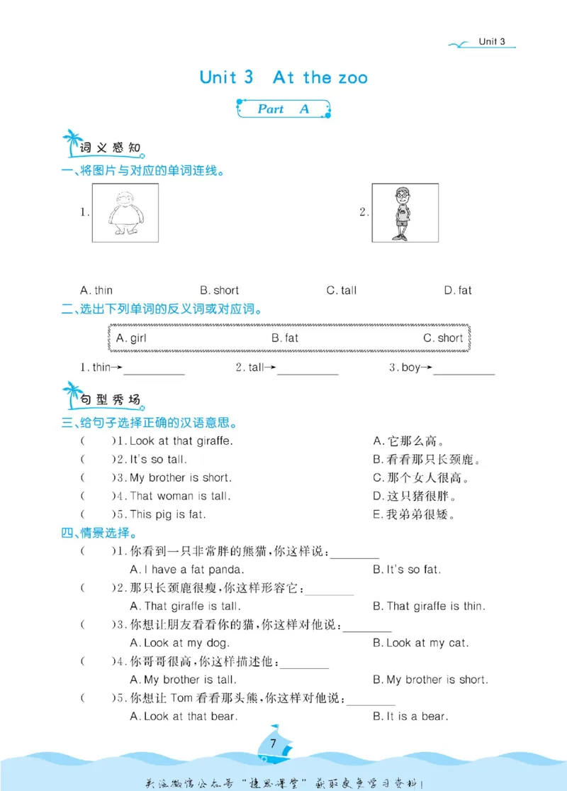 《黄冈名卷三年级下册英语人教PEP版课后小作业(1)_07.小学语文、英语、数学专区_1~6年级全册黄冈名卷_3年级黄冈名卷_下册英语》第10页预览