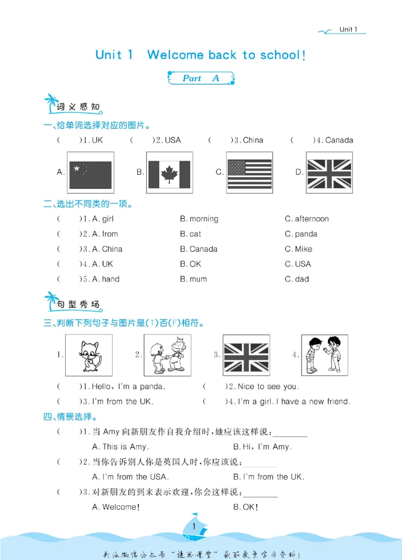 《黄冈名卷三年级下册英语人教PEP版课后小作业(1)_07.小学语文、英语、数学专区_1~6年级全册黄冈名卷_3年级黄冈名卷_下册英语》第4页预览