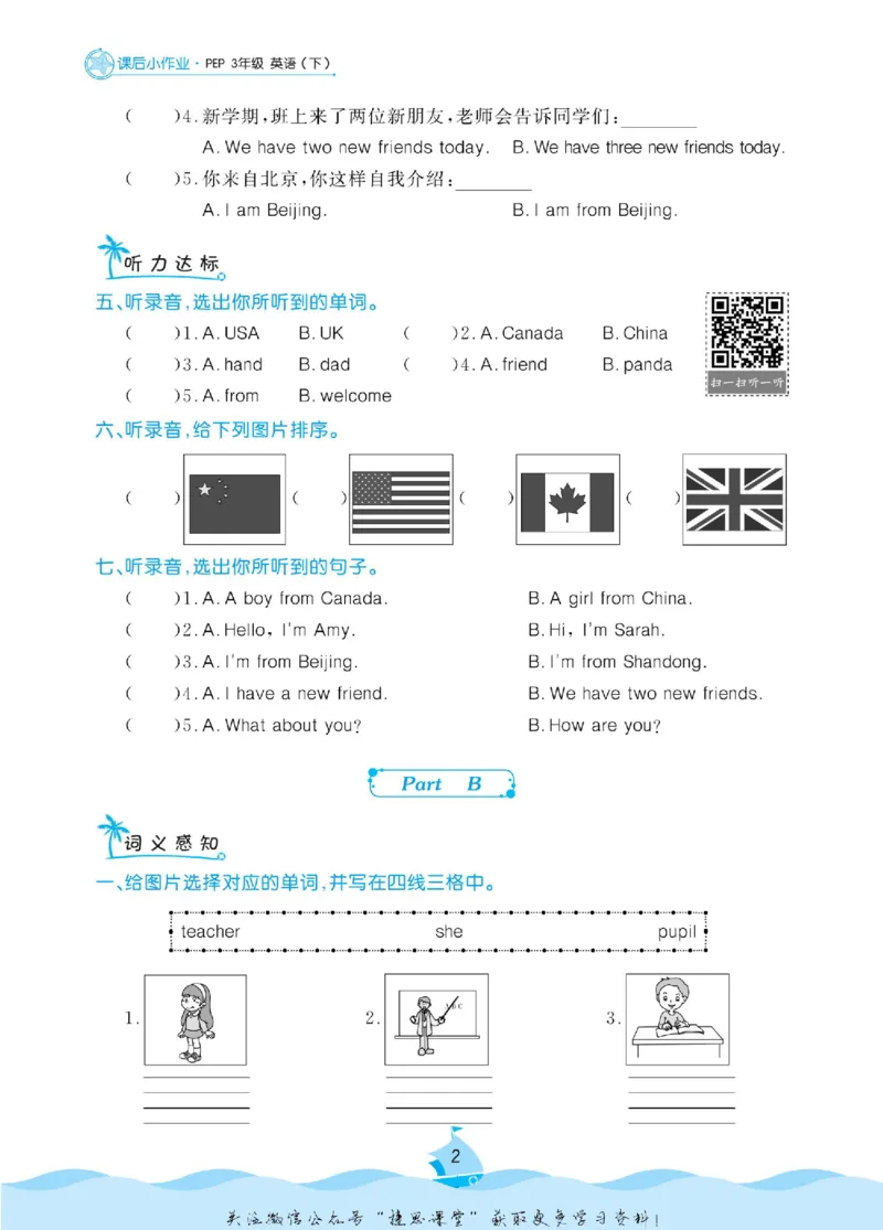 《黄冈名卷三年级下册英语人教PEP版课后小作业(1)_07.小学语文、英语、数学专区_1~6年级全册黄冈名卷_3年级黄冈名卷_下册英语》第5页预览