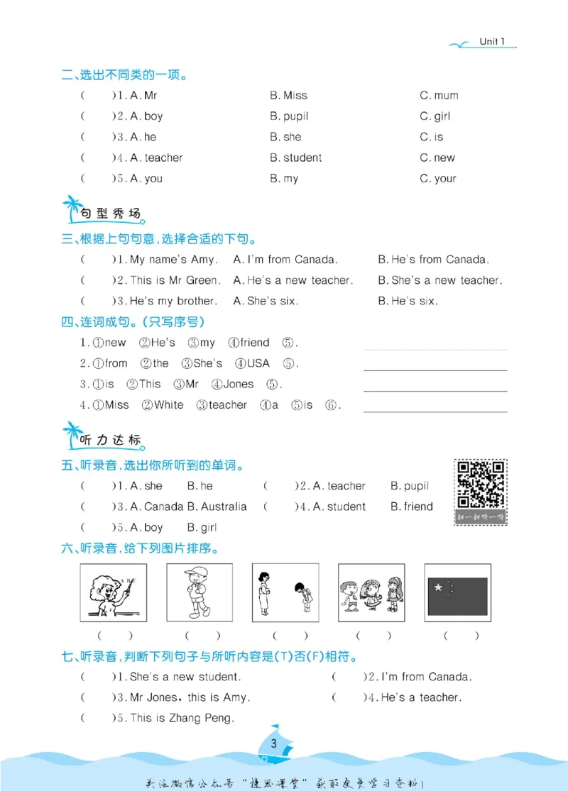《黄冈名卷三年级下册英语人教PEP版课后小作业(1)_07.小学语文、英语、数学专区_1~6年级全册黄冈名卷_3年级黄冈名卷_下册英语》第6页预览