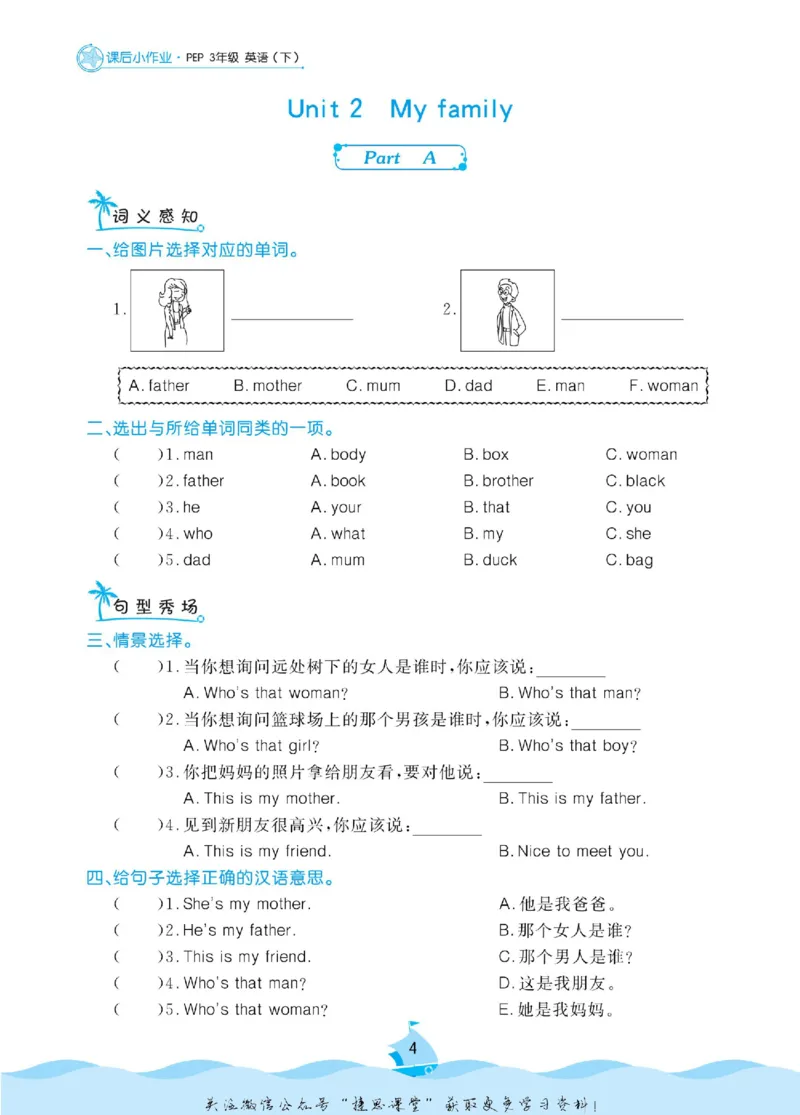 《黄冈名卷三年级下册英语人教PEP版课后小作业(1)_07.小学语文、英语、数学专区_1~6年级全册黄冈名卷_3年级黄冈名卷_下册英语》第7页预览