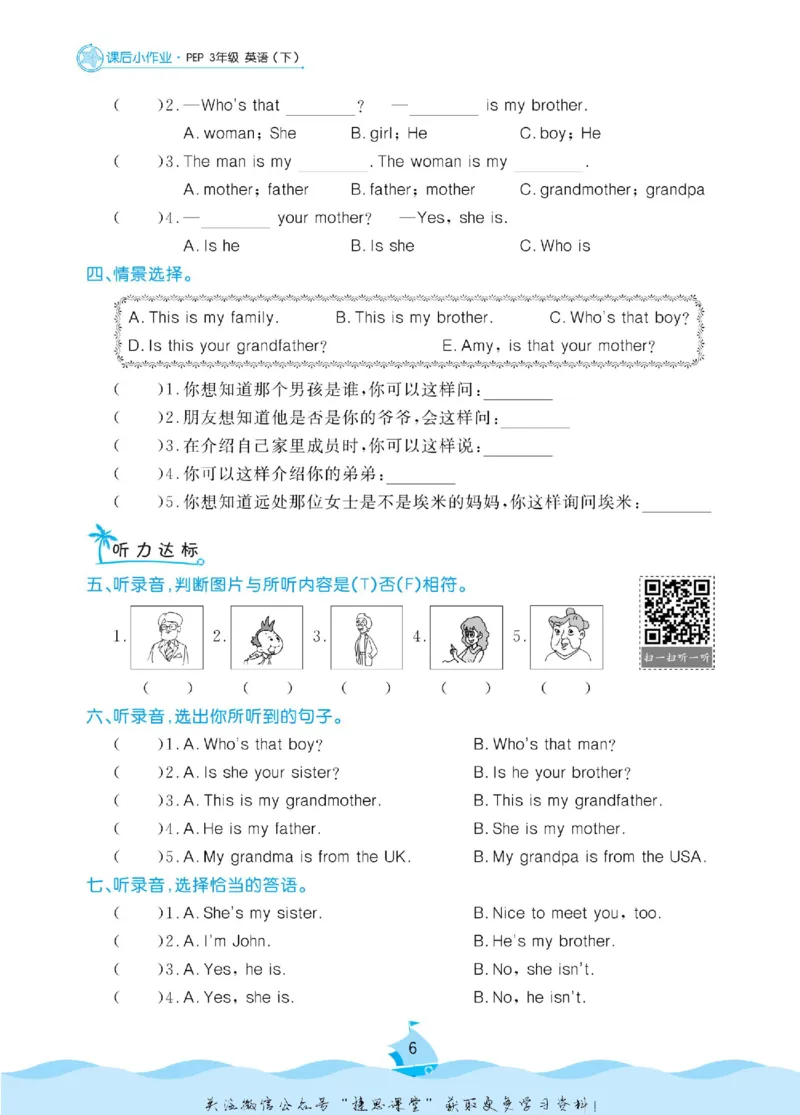 《黄冈名卷三年级下册英语人教PEP版课后小作业(1)_07.小学语文、英语、数学专区_1~6年级全册黄冈名卷_3年级黄冈名卷_下册英语》第9页预览