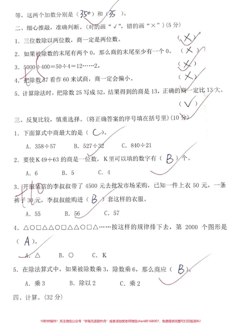 《四年级上册苏教版数学第二单元测试。#数学#知识分享#每天学习一点点#学霸秘籍_最新小学1-9年级各科+幼升小+综合类学习资源汇总包_四年级一线老师整理版资源(全网独家)》第2页预览