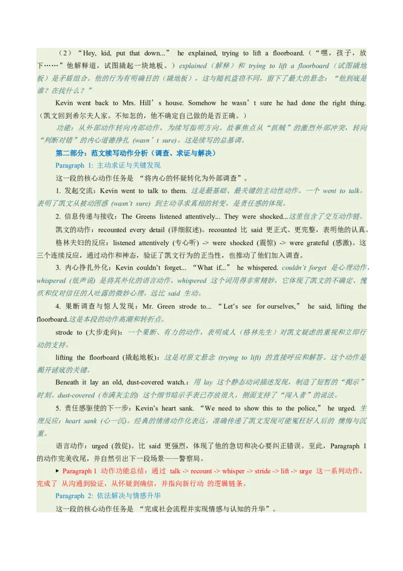 《专题01微技能之动作描写（复习讲义）（全国通用）（教师版）_高考一二三轮复习_英语_2026年-英语高考二轮复习_2026年高考英语二轮复习课件+讲义+练习（新高考通用）-G92_2026版》第10页预览