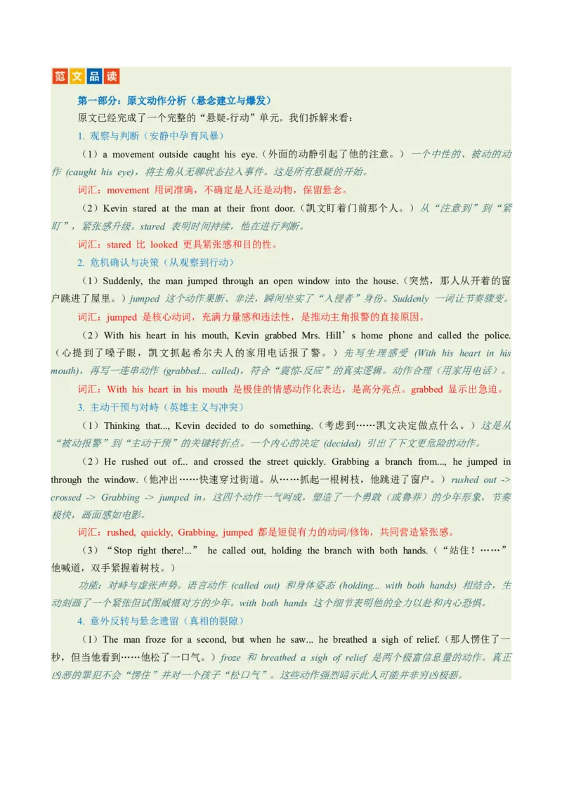 《专题01微技能之动作描写（复习讲义）（全国通用）（教师版）_高考一二三轮复习_英语_2026年-英语高考二轮复习_2026年高考英语二轮复习课件+讲义+练习（新高考通用）-G92_2026版》第9页预览