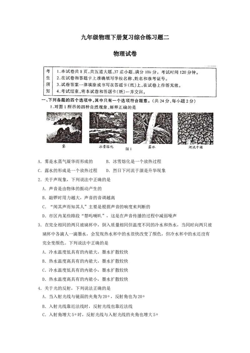 《九年级物理下册复习综合练习题_初高中资料库_初中资料库（转存避免链接过期失效）_初中物理》第1页预览