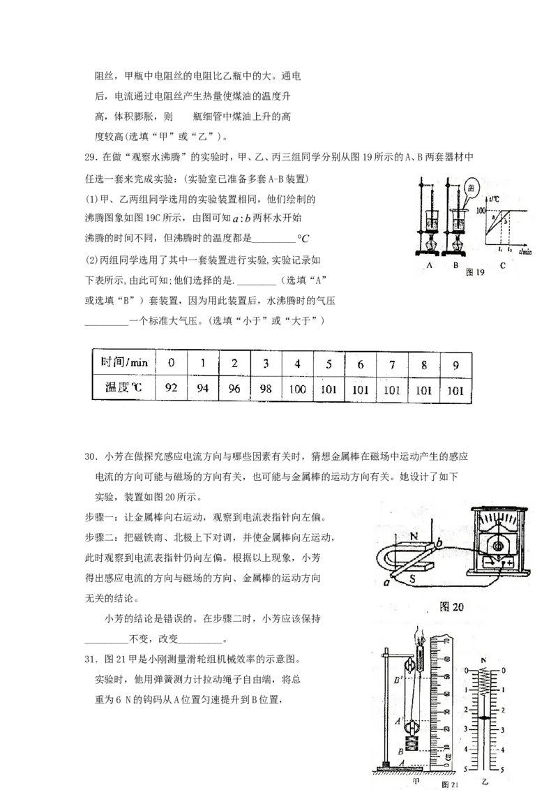《九年级物理下册复习综合练习题_初高中资料库_初中资料库（转存避免链接过期失效）_初中物理》第7页预览