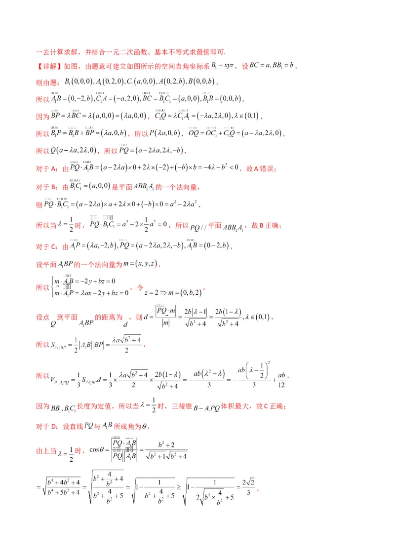 《第一章空间向量与立体几何（高效培优单元测试·提升卷）（解析版）_2027高中必刷题_必刷题2027_2027高一高二必刷题_数学_5.人教B版高中数学讲义选择性必修一_2026版》第10页预览