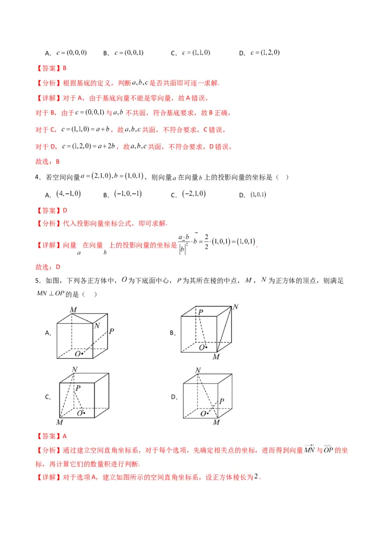 《第一章空间向量与立体几何（高效培优单元测试·提升卷）（解析版）_2027高中必刷题_必刷题2027_2027高一高二必刷题_数学_5.人教B版高中数学讲义选择性必修一_2026版》第2页预览
