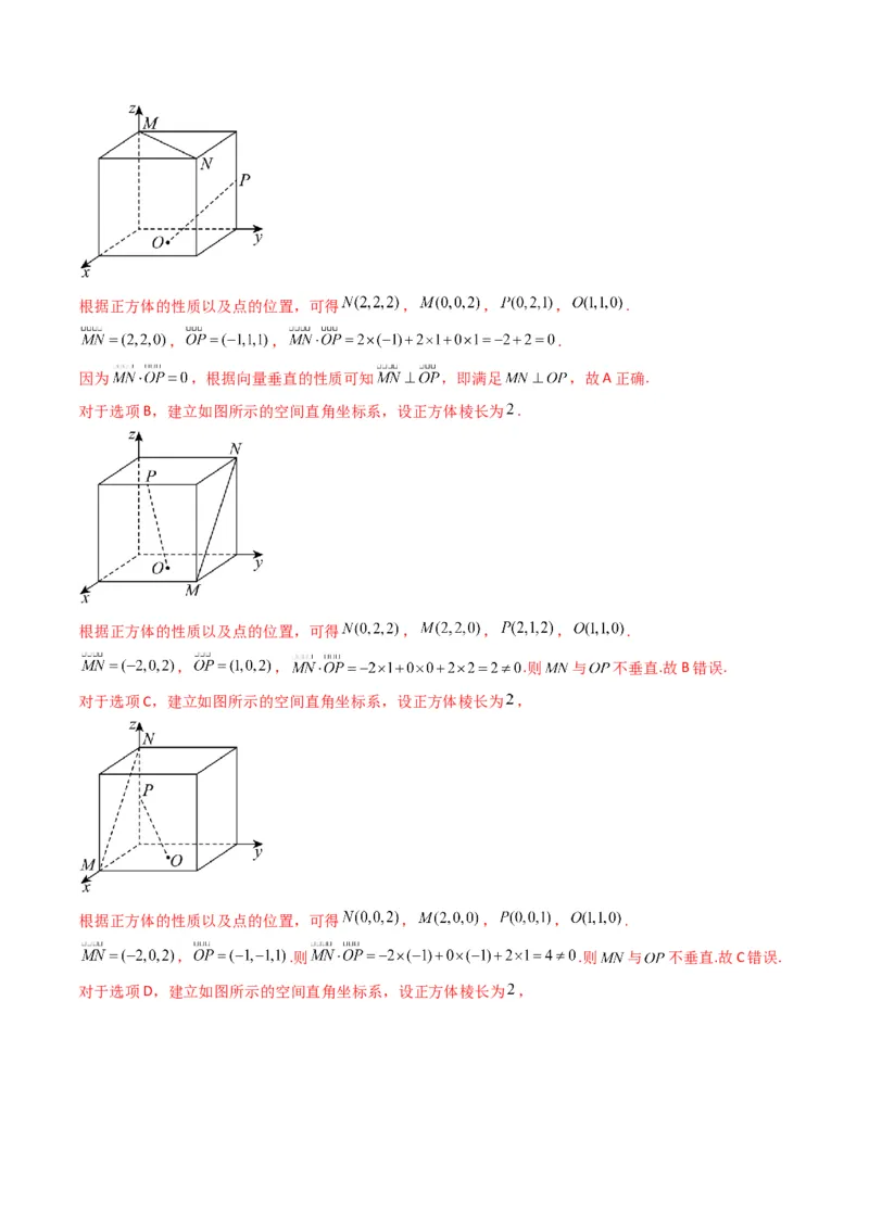 《第一章空间向量与立体几何（高效培优单元测试·提升卷）（解析版）_2027高中必刷题_必刷题2027_2027高一高二必刷题_数学_5.人教B版高中数学讲义选择性必修一_2026版》第3页预览