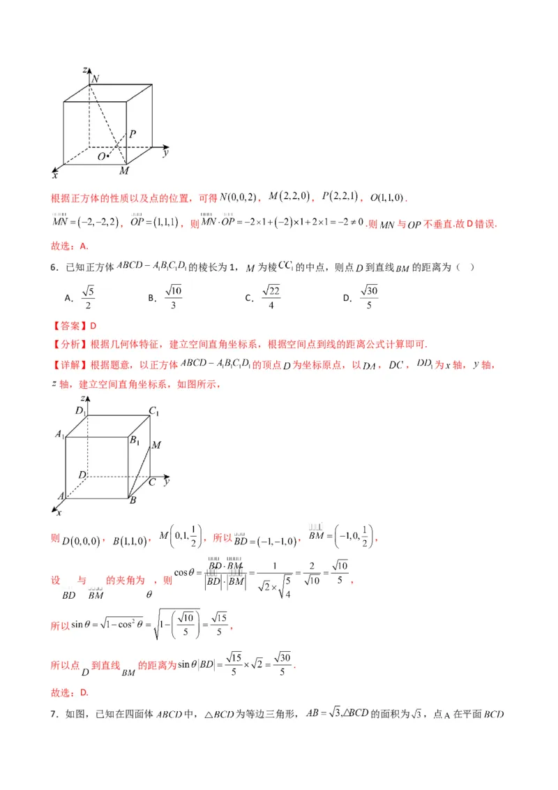《第一章空间向量与立体几何（高效培优单元测试·提升卷）（解析版）_2027高中必刷题_必刷题2027_2027高一高二必刷题_数学_5.人教B版高中数学讲义选择性必修一_2026版》第4页预览