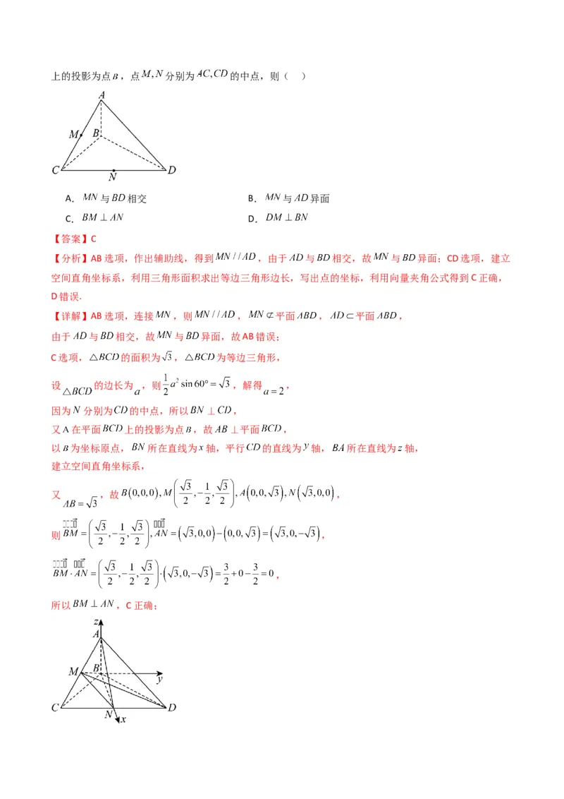 《第一章空间向量与立体几何（高效培优单元测试·提升卷）（解析版）_2027高中必刷题_必刷题2027_2027高一高二必刷题_数学_5.人教B版高中数学讲义选择性必修一_2026版》第5页预览