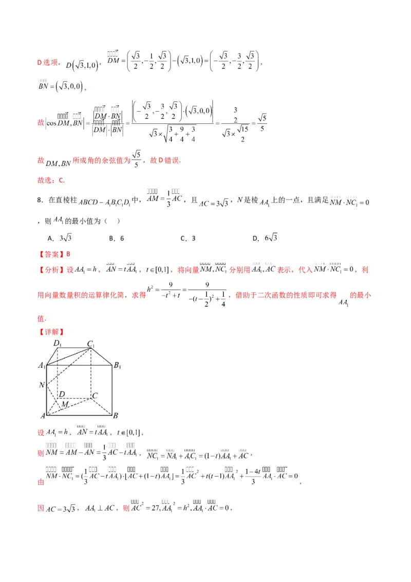 《第一章空间向量与立体几何（高效培优单元测试·提升卷）（解析版）_2027高中必刷题_必刷题2027_2027高一高二必刷题_数学_5.人教B版高中数学讲义选择性必修一_2026版》第6页预览
