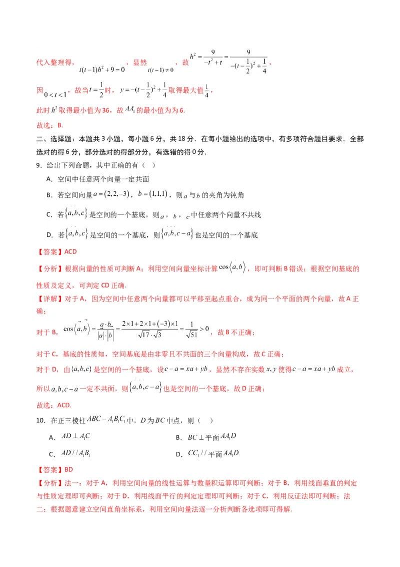 《第一章空间向量与立体几何（高效培优单元测试·提升卷）（解析版）_2027高中必刷题_必刷题2027_2027高一高二必刷题_数学_5.人教B版高中数学讲义选择性必修一_2026版》第7页预览