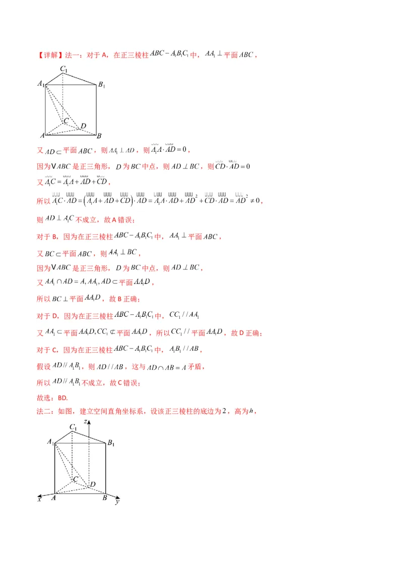 《第一章空间向量与立体几何（高效培优单元测试·提升卷）（解析版）_2027高中必刷题_必刷题2027_2027高一高二必刷题_数学_5.人教B版高中数学讲义选择性必修一_2026版》第8页预览