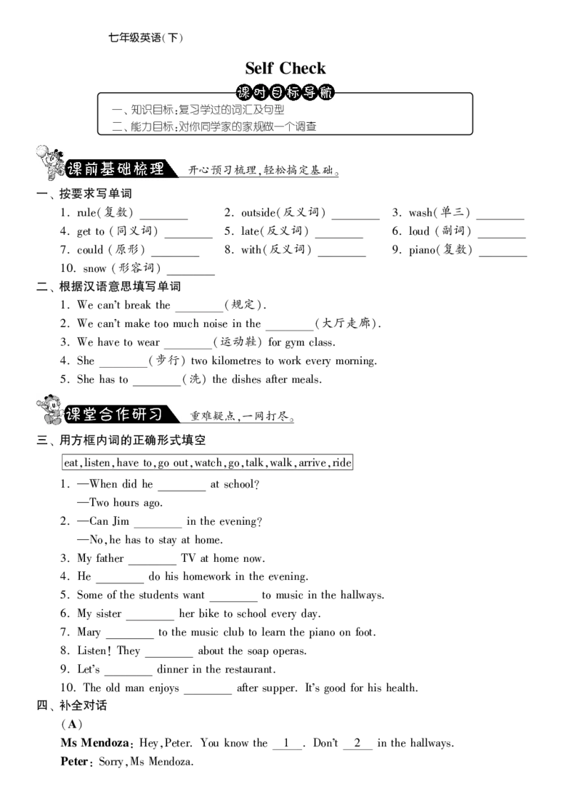 《SelfcheckUnit4·英语新目标版七年级下-课课练_初高中资料库_初中资料库（转存避免链接过期失效）_初中英语》第1页预览