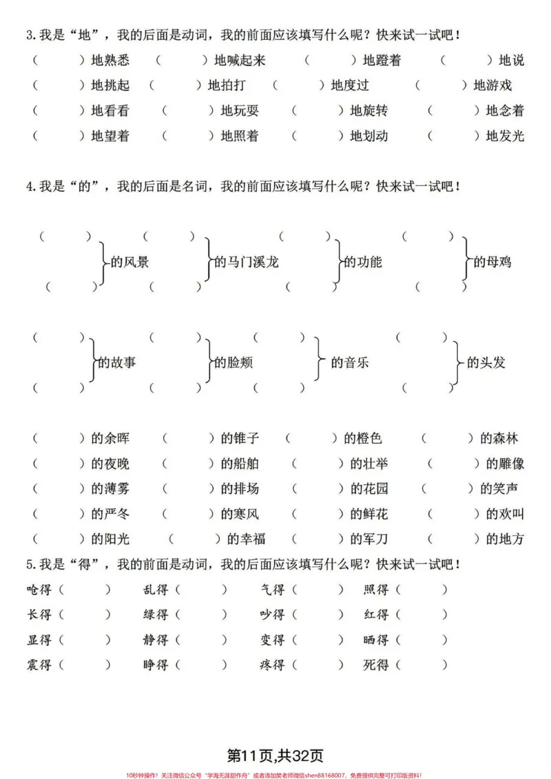 《四年级下册语文期末基础复习～词语专项。四年级下册词语专项，整体偏简单，基础是关键。打印练习有答案！#四年级下册语文#四年级下册语文重点考点复习#四年级下册语文期末复习#四年级下册语文看拼音写词语#词语专项-副本》第5页预览