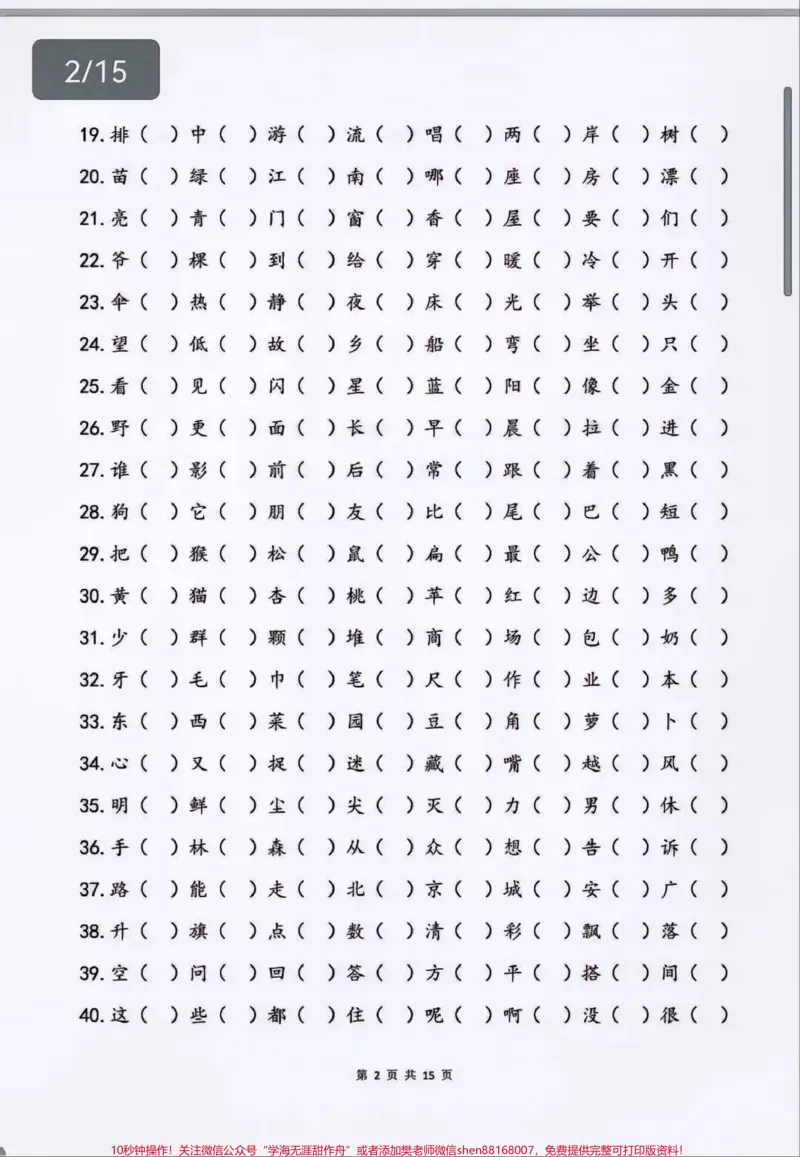 《大家要找的儿童2500字识字测试表给大家准备了超清版，家长可以下载啦❤️每天都在认字，家长却不知道孩子到底认识多少认识哪些，打印出来带孩子巩固练习起来吧#识字#幼小衔接#语文#教育#图文》第2页预览