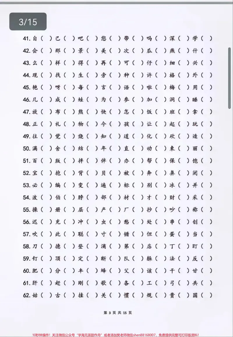 《大家要找的儿童2500字识字测试表给大家准备了超清版，家长可以下载啦❤️每天都在认字，家长却不知道孩子到底认识多少认识哪些，打印出来带孩子巩固练习起来吧#识字#幼小衔接#语文#教育#图文》第3页预览